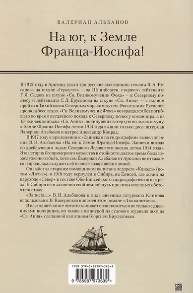 На юг, к Земле Франца-Иосифа! - фото 2
