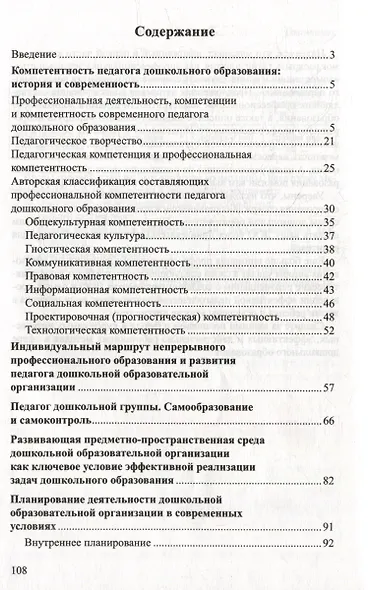 Современный педагог: компетентность, мастерство, творчество - фото 2