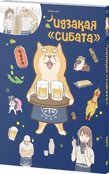 Идзакая "Сибата". Манга - фото 3