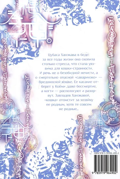 Истории монстров. Том 16 (Bakemonogatari). Манга - фото 2