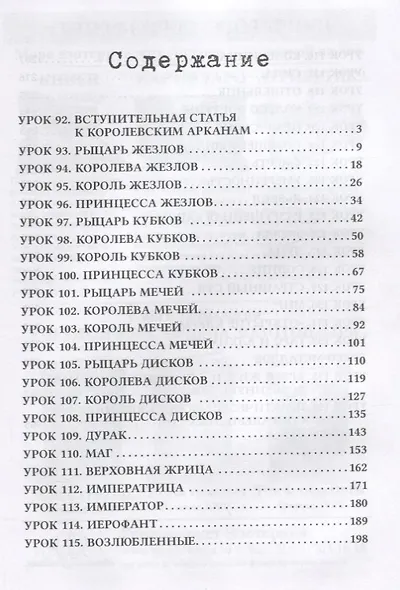Учебный курс Ордена Золотой Зари. Том III (0173) - фото 2