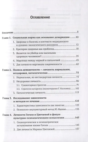 Психическое заболевание как тренд развития личности и состояние культуры (м) Розин - фото 2