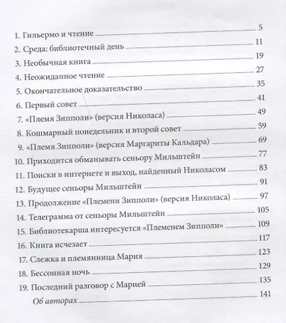 Племя Зипполи - фото 7