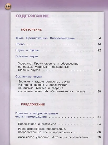 Русский язык. 3 класс. Учебник для общеобразовательных организаций. В двух частях. Часть 1 - фото 2
