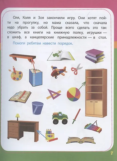 Полный курс подготовки к школе. Сборник развивающих заданий для дошкольников - фото 6