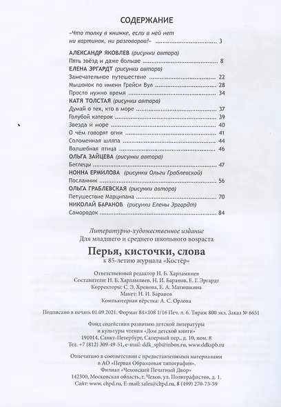 Перья, кисточки, слова: повести, рассказы и сказки художников журнала "Костер" - фото 2