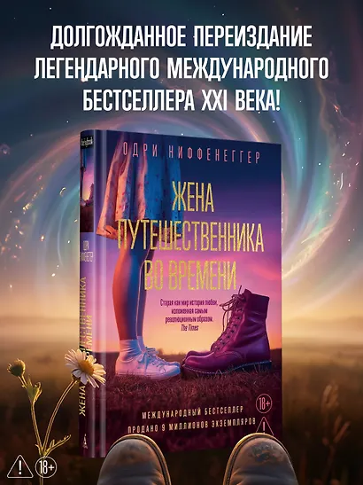 Жена путешественника во времени - фото 4