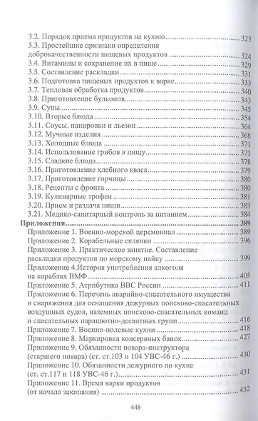 Организация питания военнослужащих. Учебное пособие для вузов - фото 6