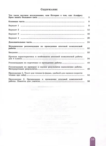 Мои достижения. Итоговые комплексные работы. 4 класс - фото 2