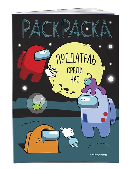 Предатель среди нас - фото 3