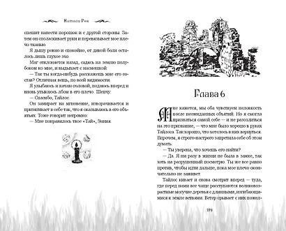 Кровь и Клятва - фото 10