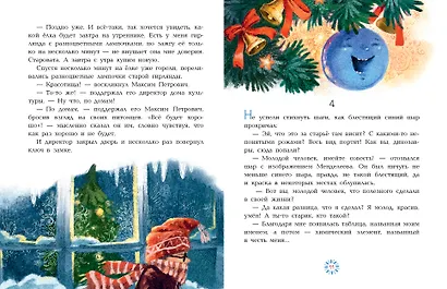 Приключения новогодних игрушек - фото 11