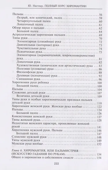 Полный курс хиромантии. Раскрываем тайны своей судьбы по руке - фото 4