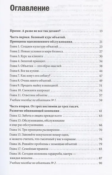 Обнимите своих клиентов - фото 3