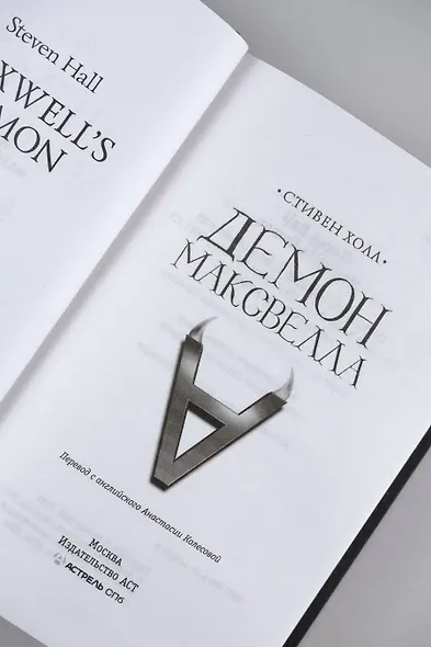 Демон Максвелла - фото 6