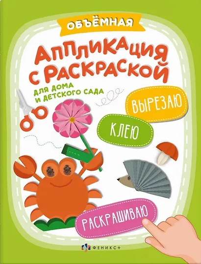 Объемная аппликация с раскраской - фото 1