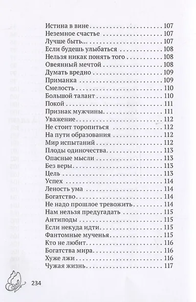 Бабочки зимой: сборник стихов - фото 9