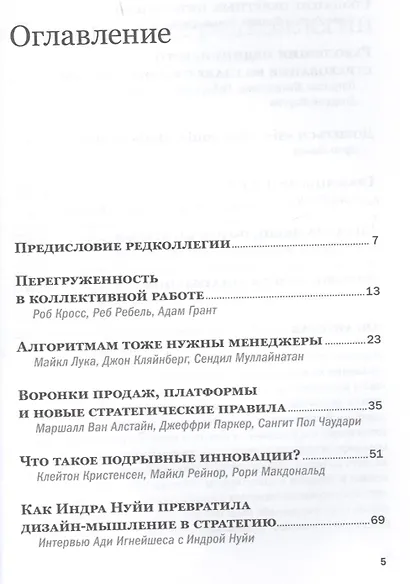 Менеджмент. Стратегии. HR:  Лучшее за 2017 год - фото 2