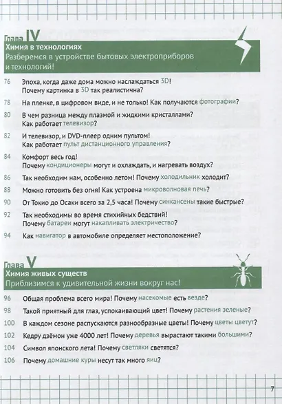 Химия вокруг нас - фото 4