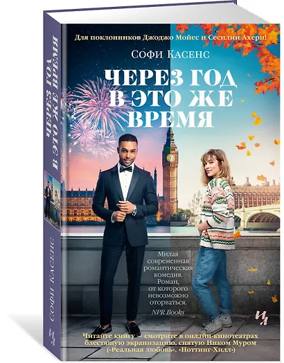 Через год в это же время - фото 3