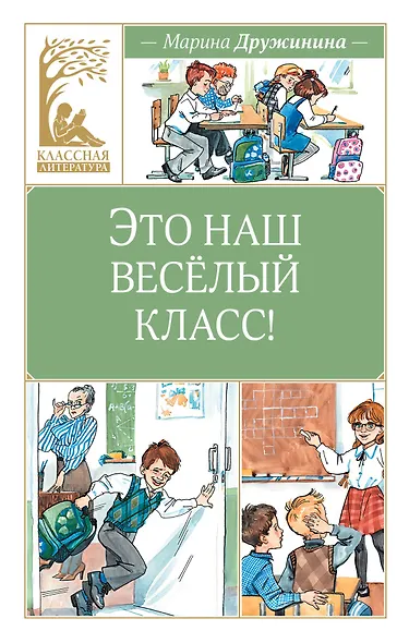 Это наш весёлый класс! - фото 1
