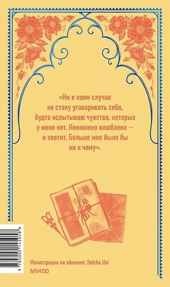 Эмма. Вечные истории - фото 2
