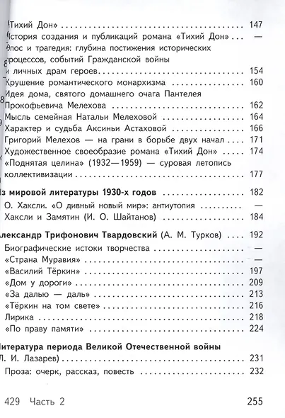 Русский язык и литература. Литература. 11 класс. Учебник. В 5-ти частях. Часть 4. Базовый уровень. Для детей с нарушением зрения - фото 4