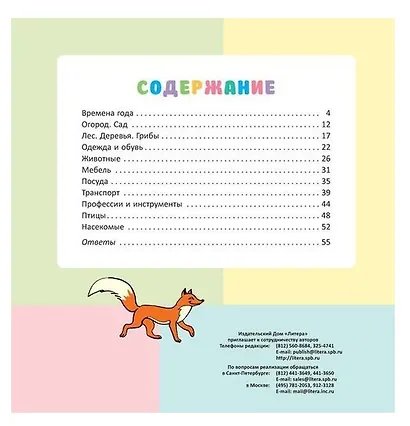 Учим ребенка говорить правильно (мЯЗанСИСМ) (5+) Ашейчик - фото 5