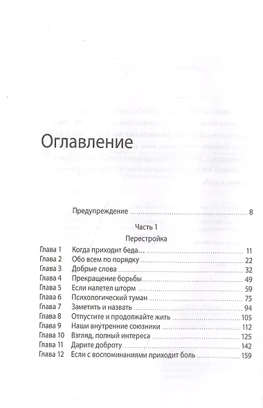 Когда жизнь сбивает с ног. Преодолеваем боль и справляемся с кризисами с помощью терапии принятия и - фото 4