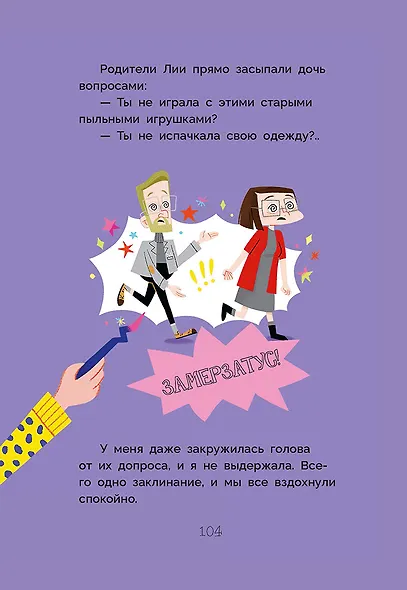 Мия – маленькая волшебница - фото 10