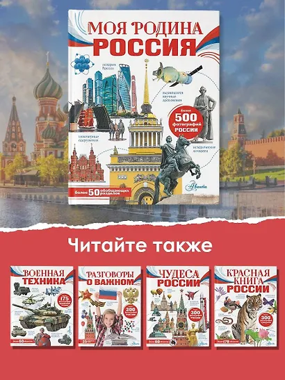 Моя родина. Россия - фото 6