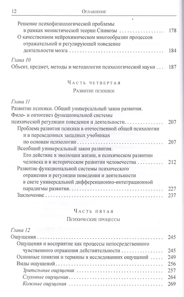 Психика и психические процессы Система понятий общей психологии (РПиЯ) Чуприкова - фото 5