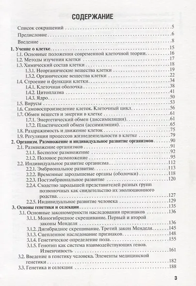 Биология : учебник - фото 2