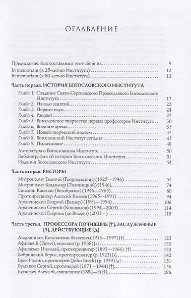 Преподобный Сергий в Париже: история Парижского Свято-Сергиевского Православного Богословского Института - фото 2