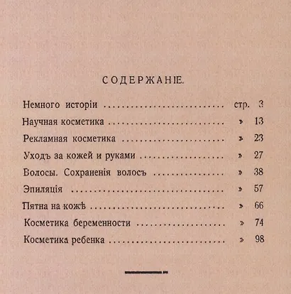 Косметика женщины и ребенка - фото 2