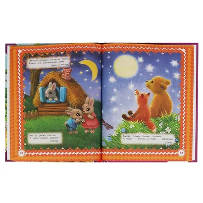 100 загадок в стихах - фото 3