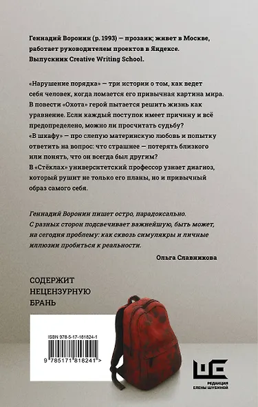 Нарушение порядка - фото 2