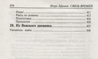 Связь времён. Записки благородного. В Старом Свете - фото 5