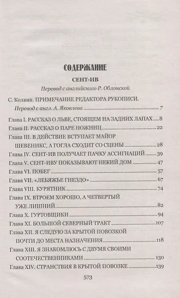 Сент-Ив. Уир Гермистон - фото 2