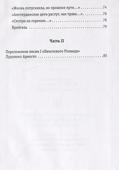 Тополя инженера Шперха. Книга стихов - фото 4