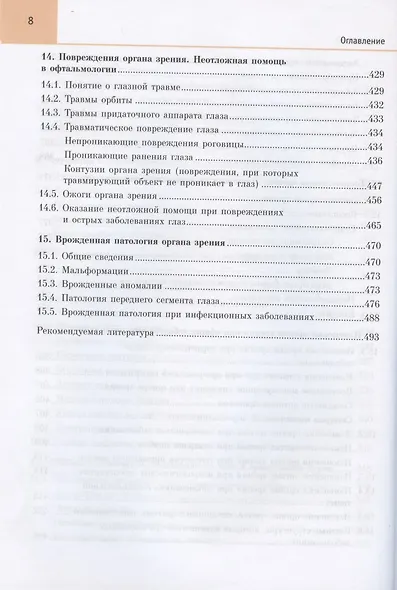Офтальмология. Учебник - фото 7