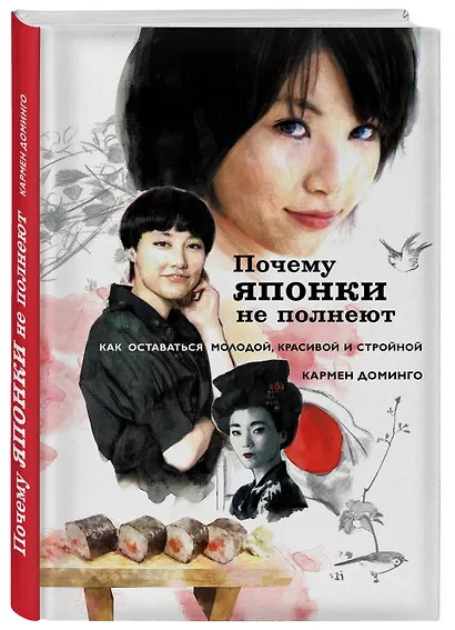 Почему японки не полнеют - фото 3