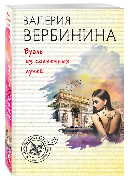 Вуаль из солнечных лучей - фото 3