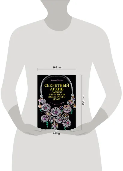 Бушерон. Секретный архив самого известного ювелирного дома - фото 3