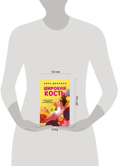 Широкая кость - фото 4