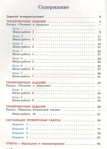 Готовимся к ВПР. Окружающий мир. 4 класс. Рабочая тетрадь. (нов.изд.) (+3,4 изд) - фото 2