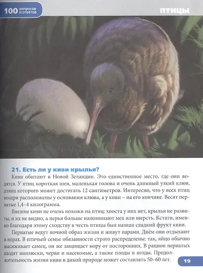 Энциклопедия.Удивительные животные - фото 4