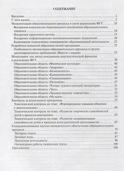 Стандартизация образовательного процесса в ДОУ - фото 2