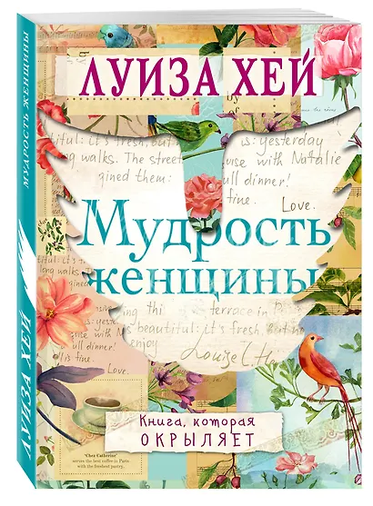 Мудрость женщины - фото 3