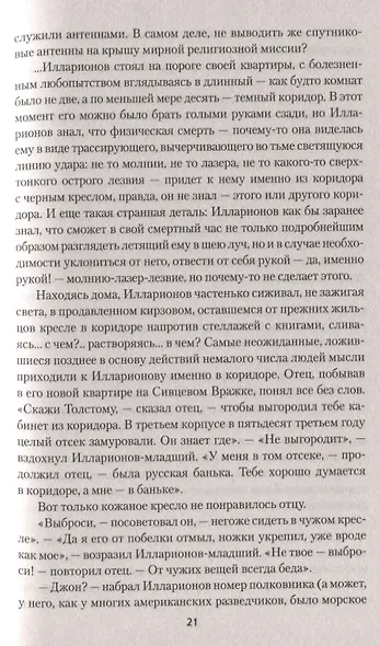 Колодец пророков - фото 3